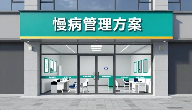 慢病随访中的常见问题及应对策略